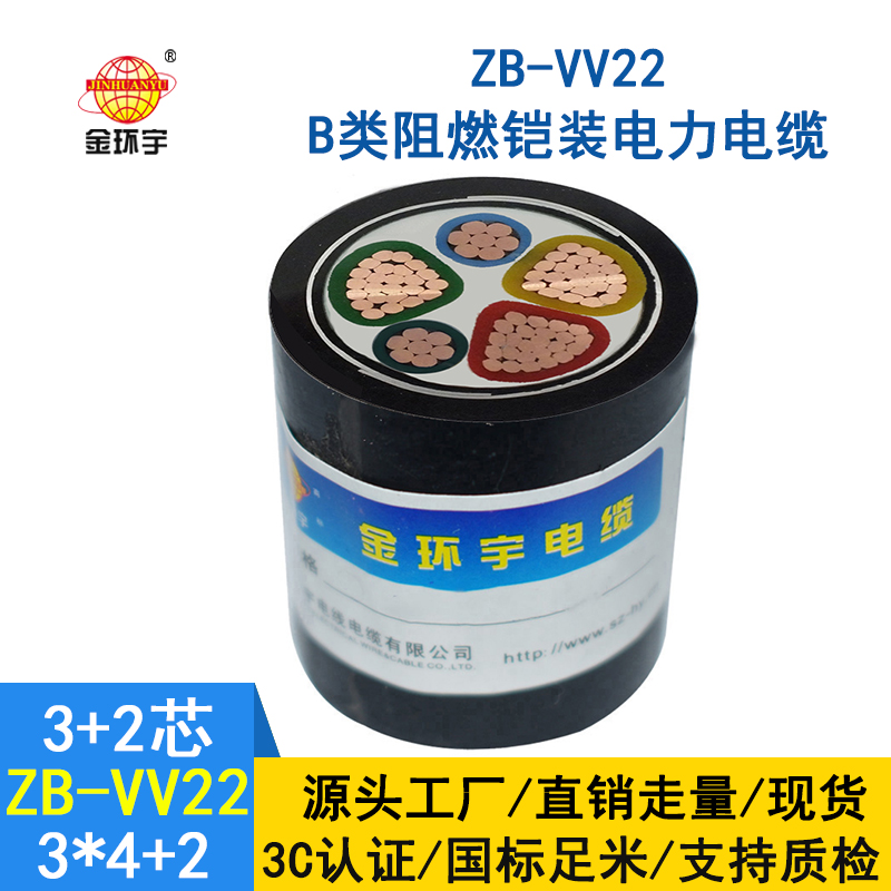 金环宇ZB-VV22-3*2.5+2*1.5 阻燃铠装电缆 vv22低压电缆