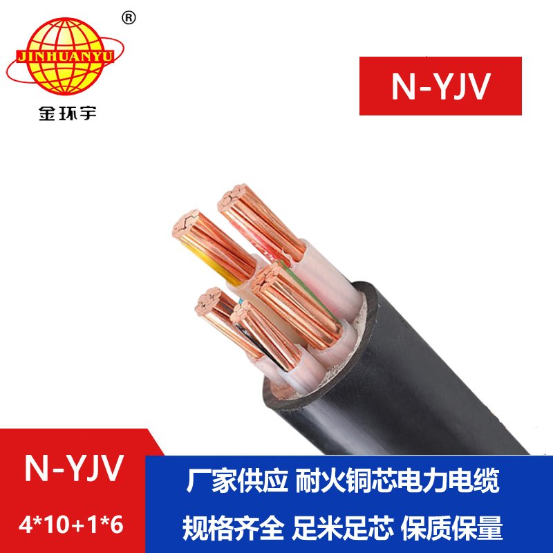 金环宇电线电缆 深圳低压交联耐火电缆 N-YJV4X1